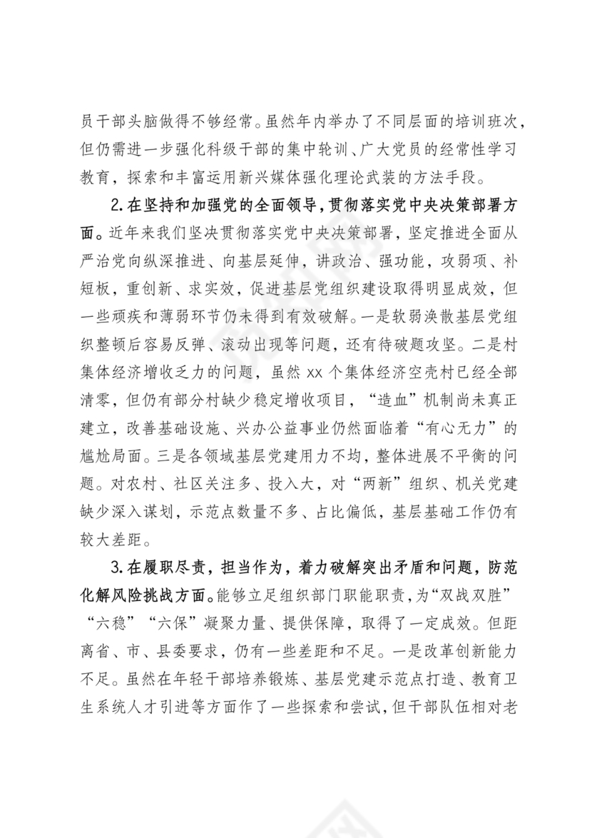 2024组织生活个人剖析材料