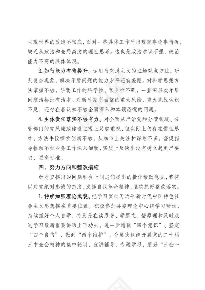 2024组织生活个人剖析材料