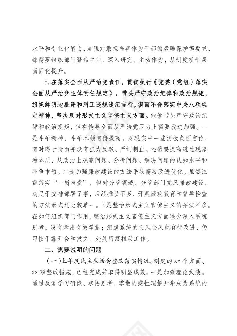 2024组织生活个人剖析材料