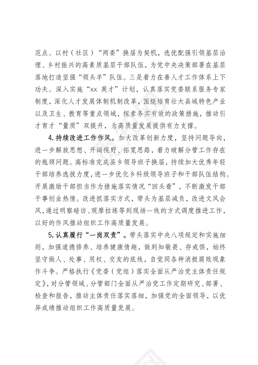 2024组织生活个人剖析材料