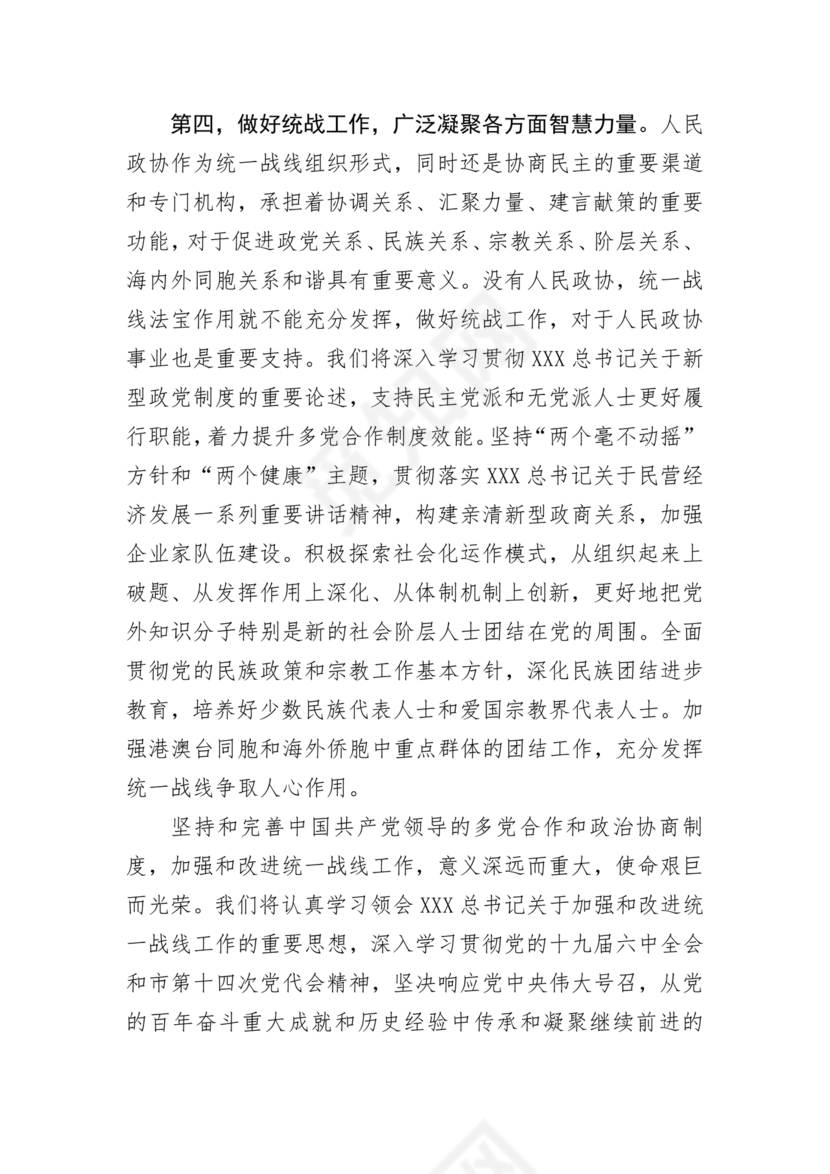 统战工作研讨发言