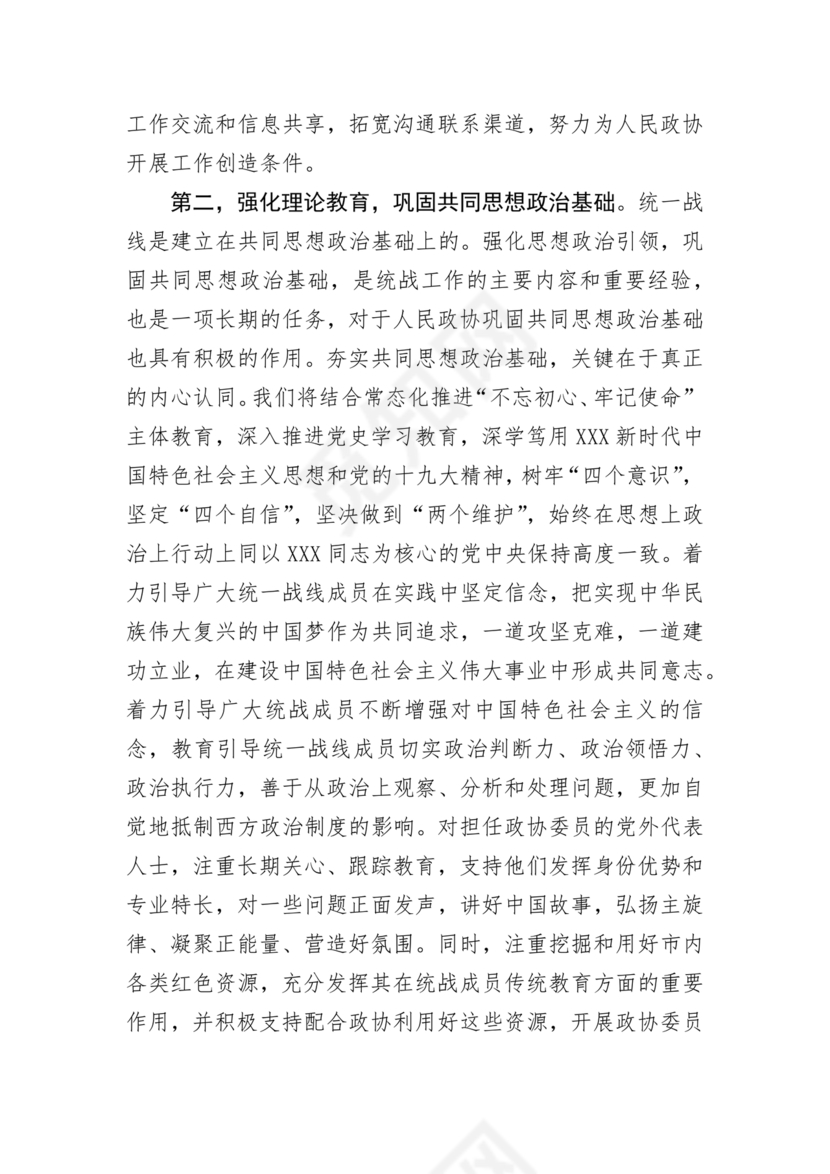 统战工作研讨发言