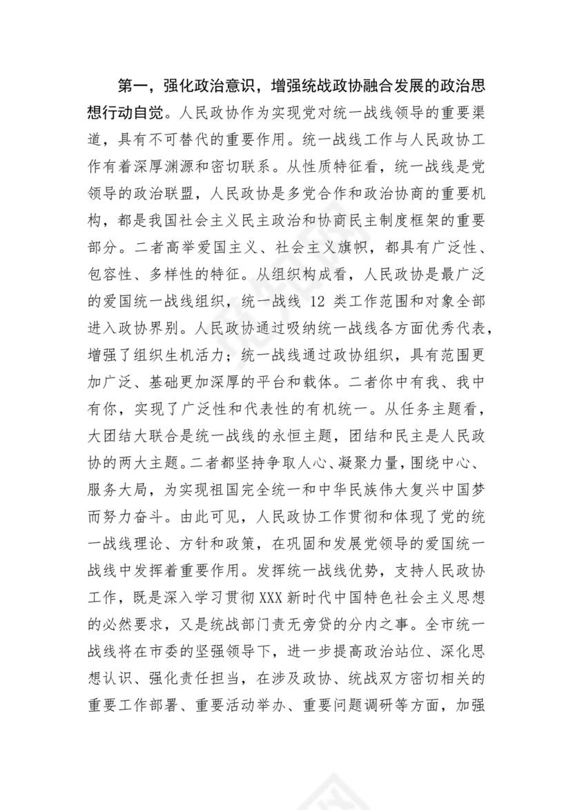 统战工作研讨发言