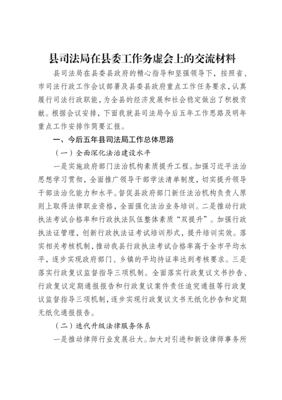 司法所务虚会汇报材料