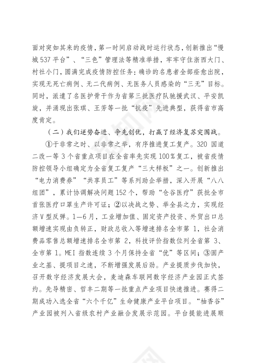 县委务虚会县级领导发言材料