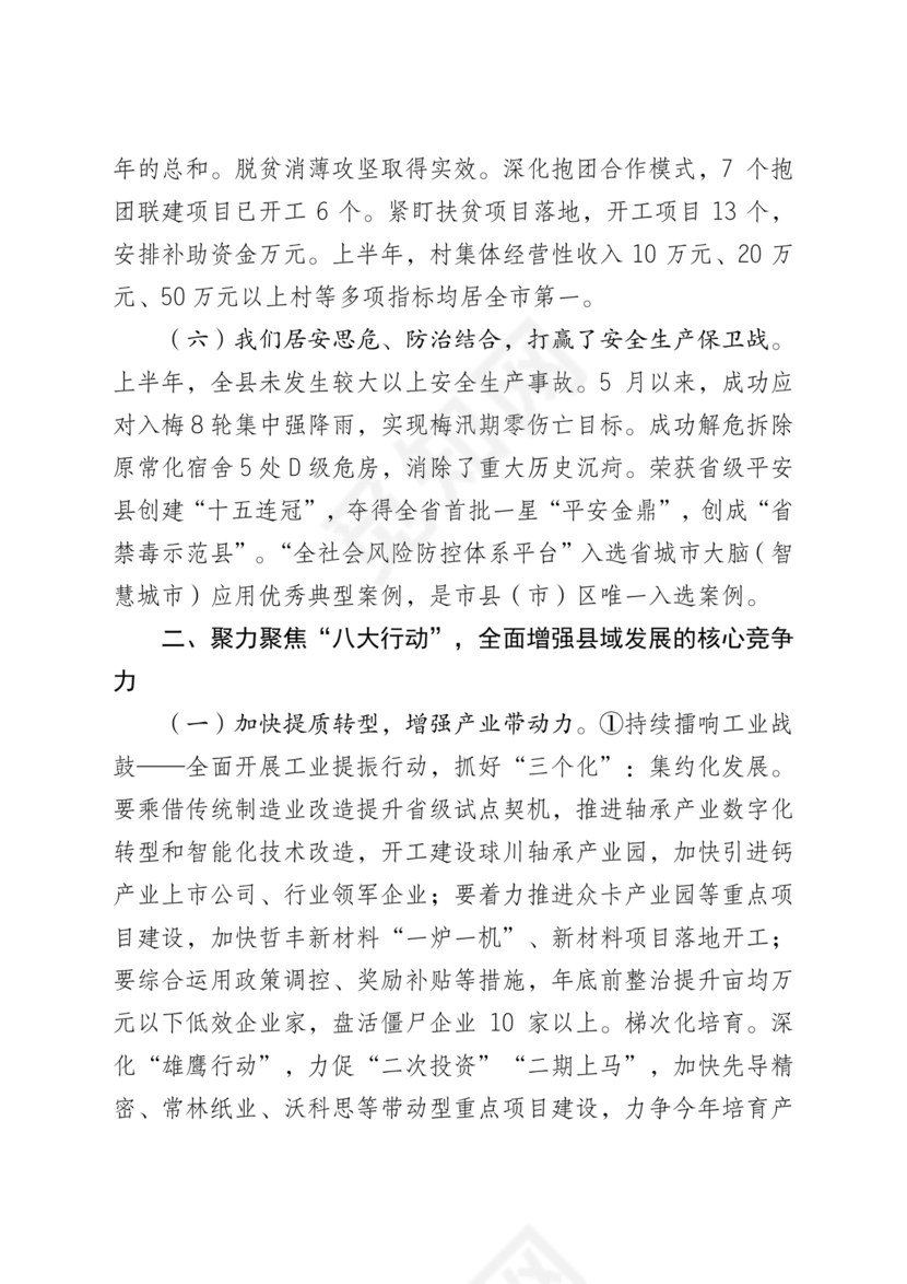 县委务虚会县级领导发言材料