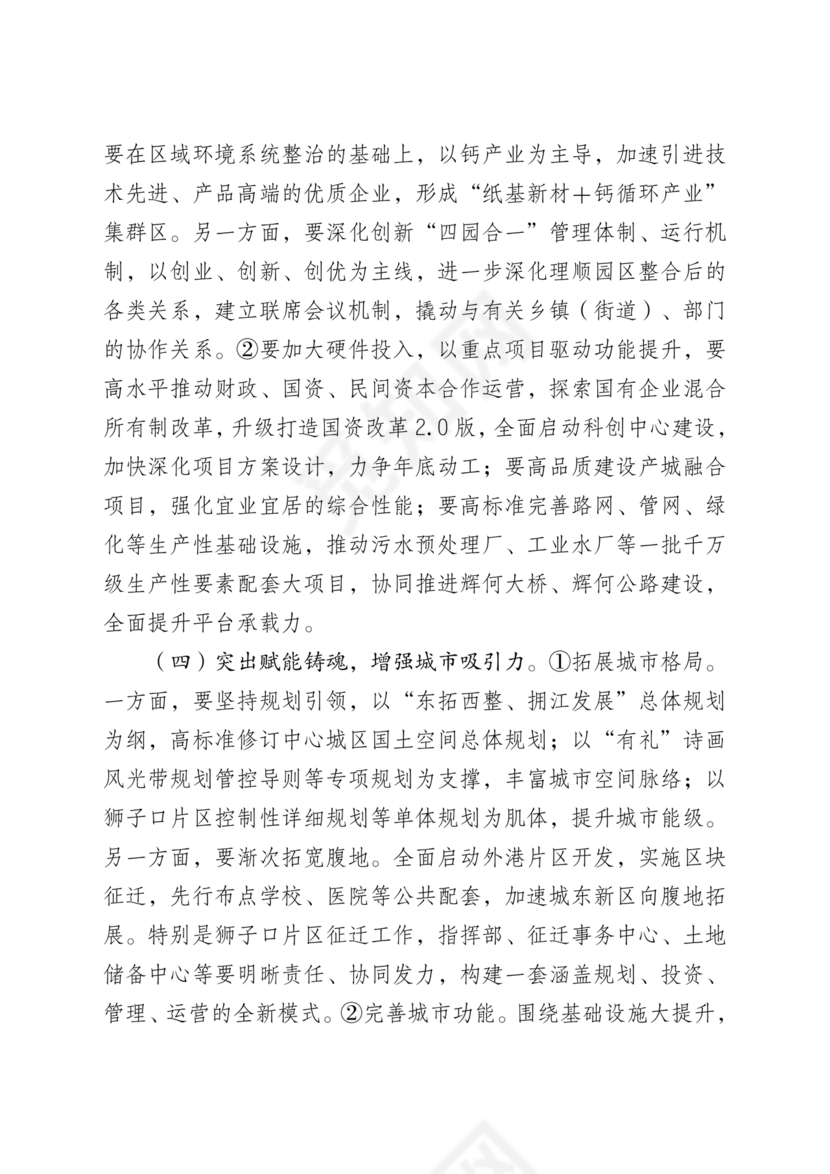 县委务虚会县级领导发言材料