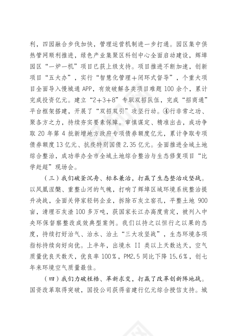 县委务虚会县级领导发言材料