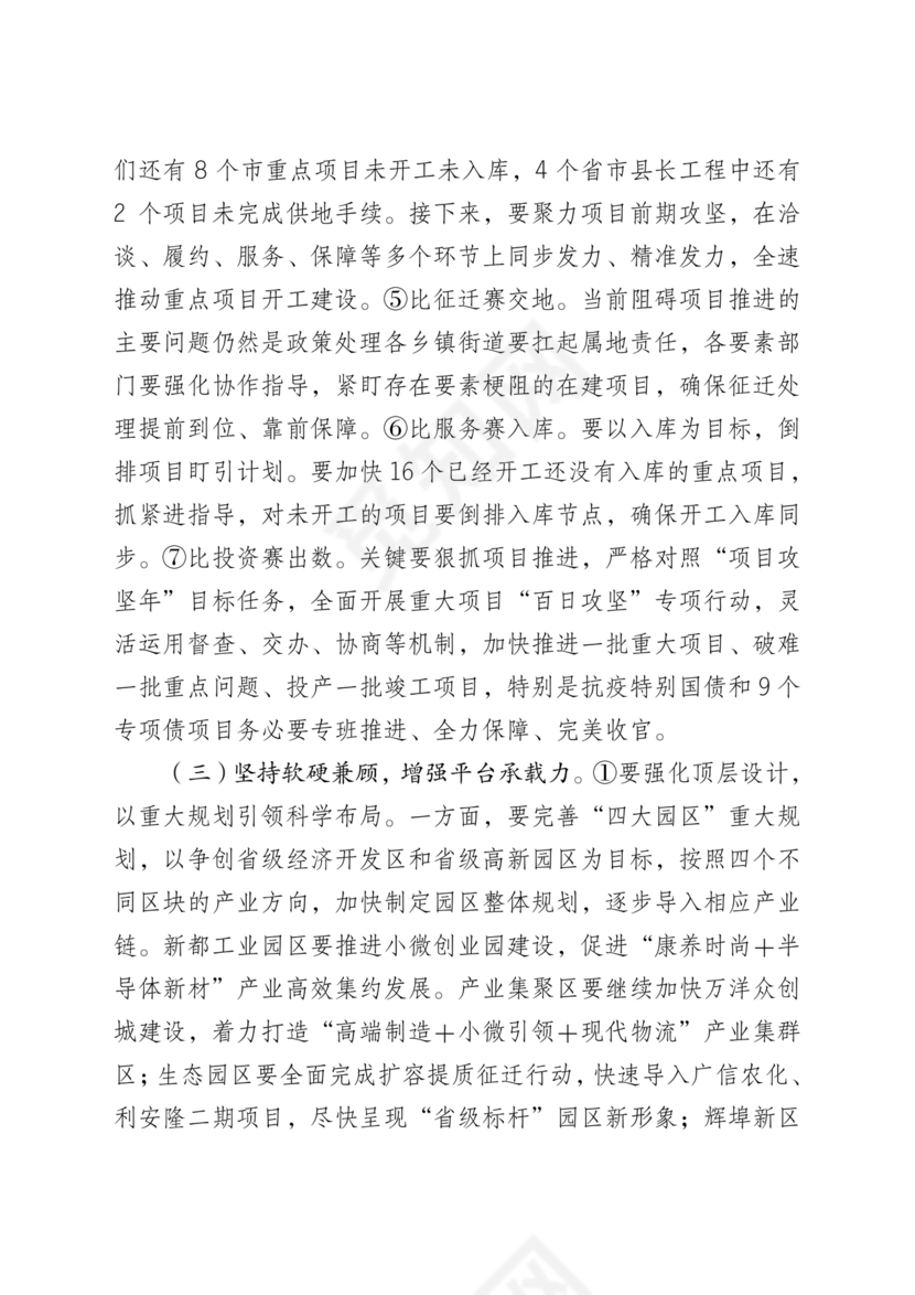 县委务虚会县级领导发言材料