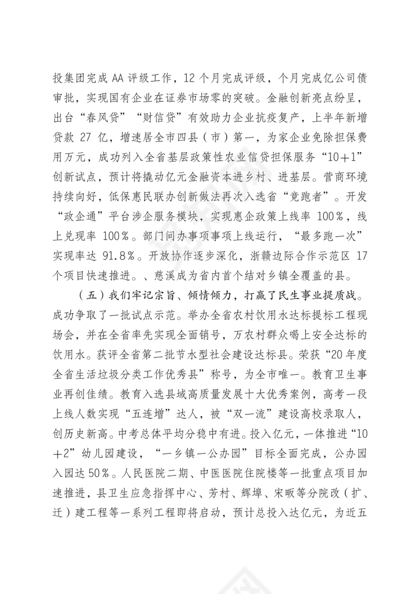 县委务虚会县级领导发言材料