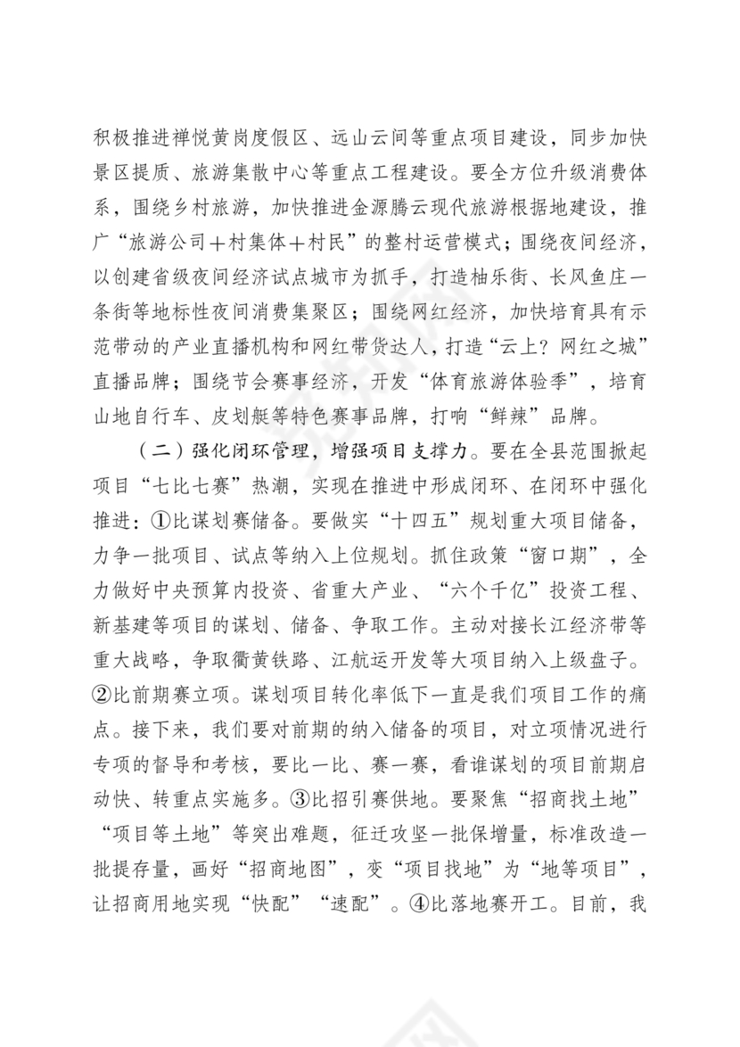 县委务虚会县级领导发言材料