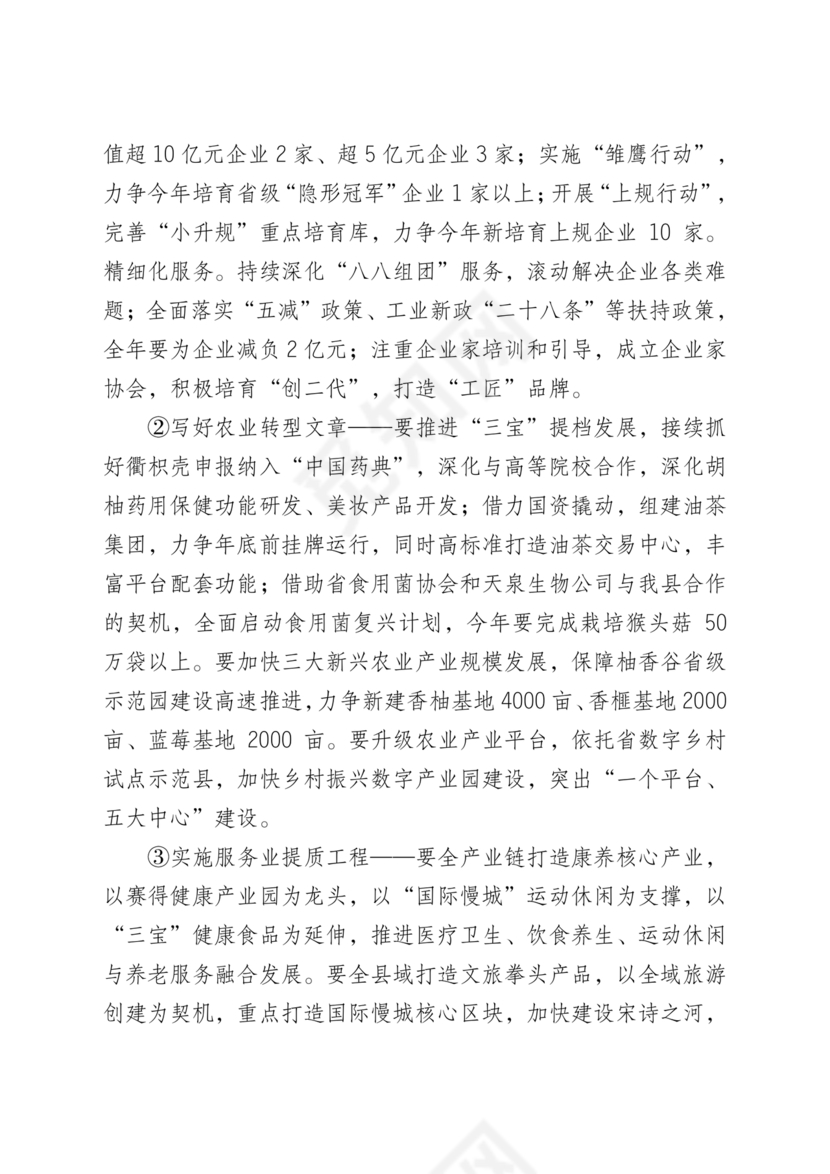 县委务虚会县级领导发言材料