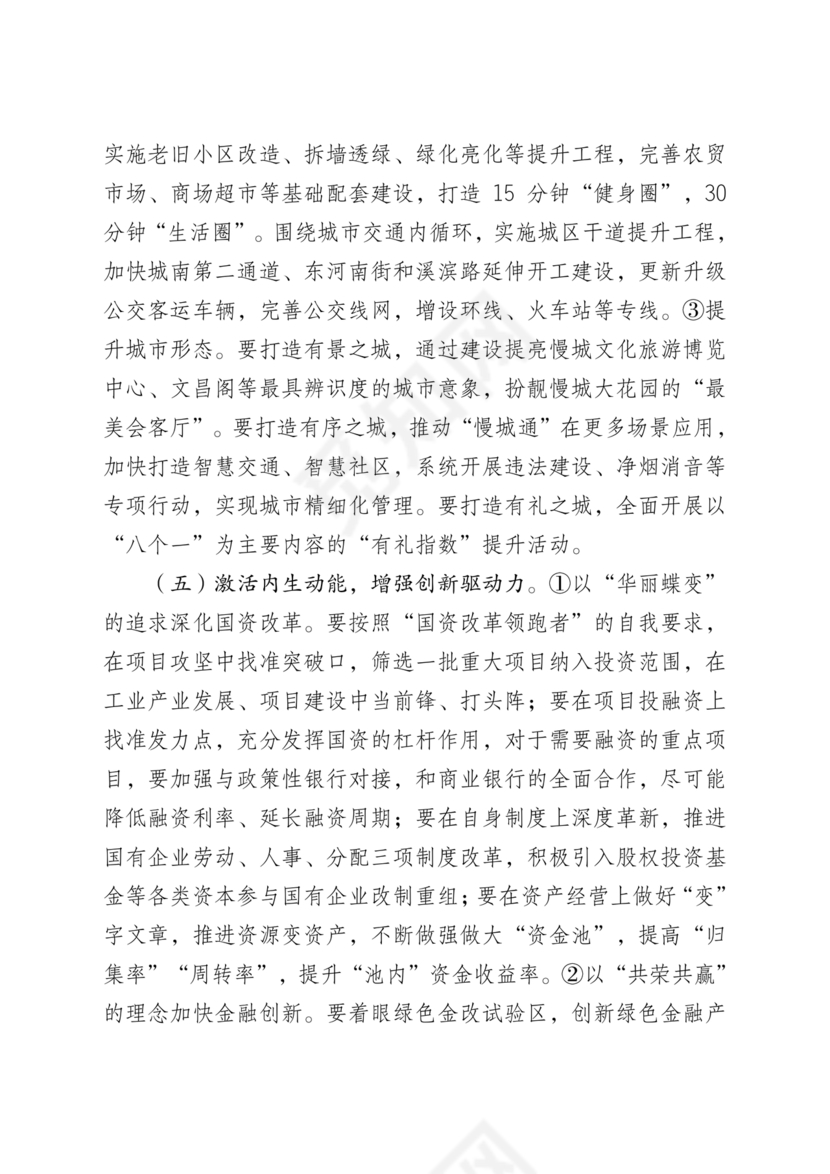 县委务虚会县级领导发言材料