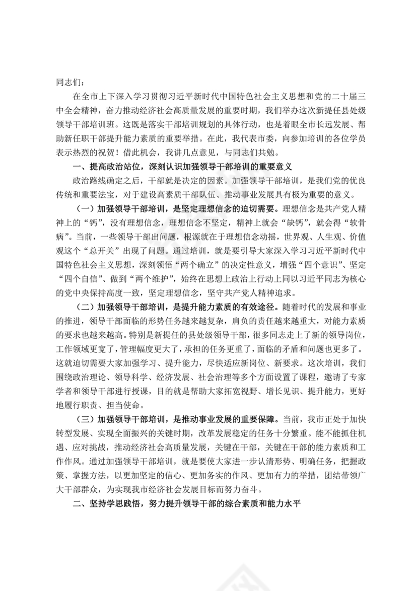 提任干部现实表现材料