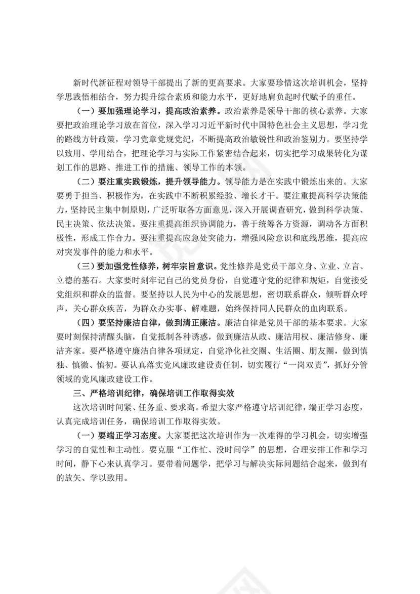 提任干部现实表现材料