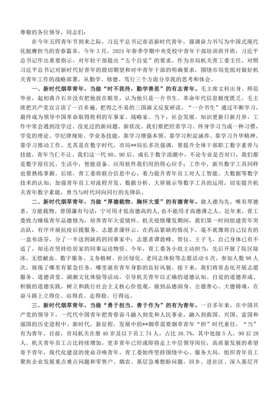 机关青年干部座谈会发言材料