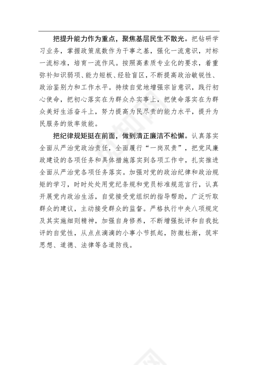 机关干部现实表现材料