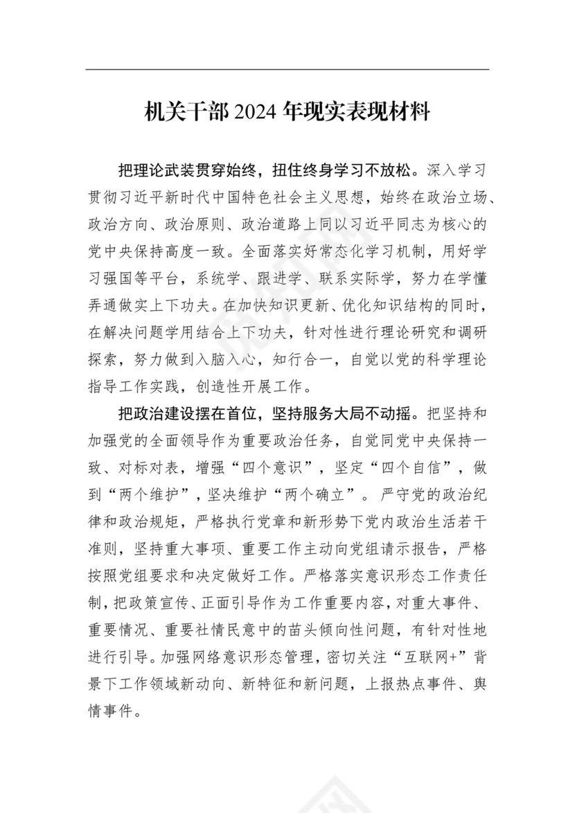 机关干部现实表现材料