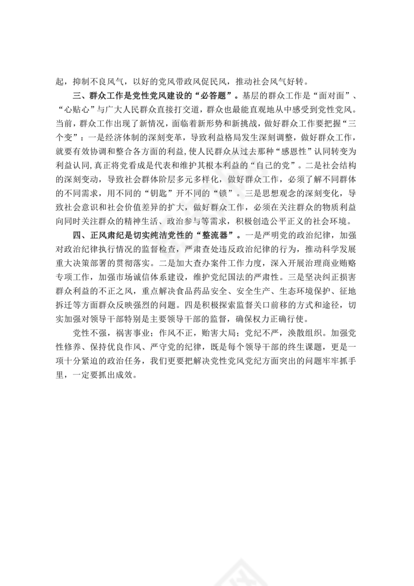 党性教育研讨发言材料