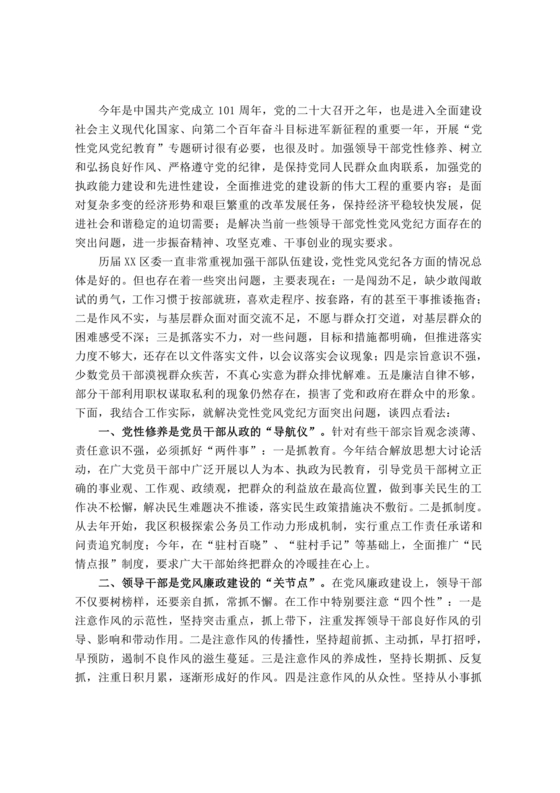 党性教育研讨发言材料