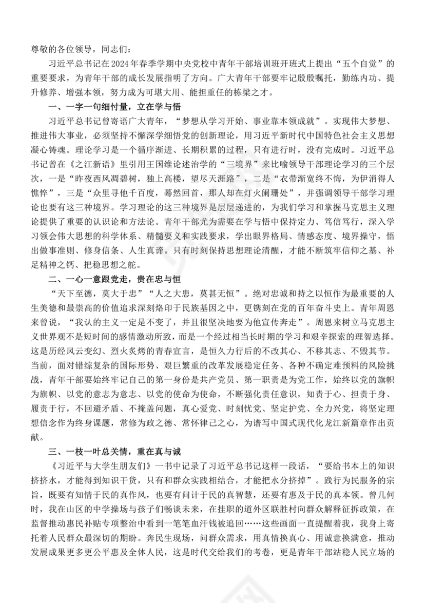 机关青年干部座谈会发言材料