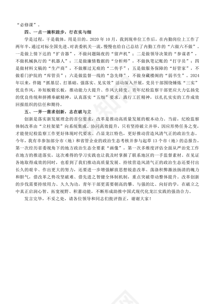 机关青年干部座谈会发言材料