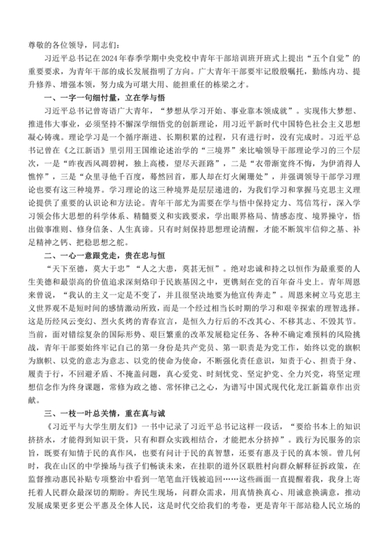 机关青年干部座谈会发言材料