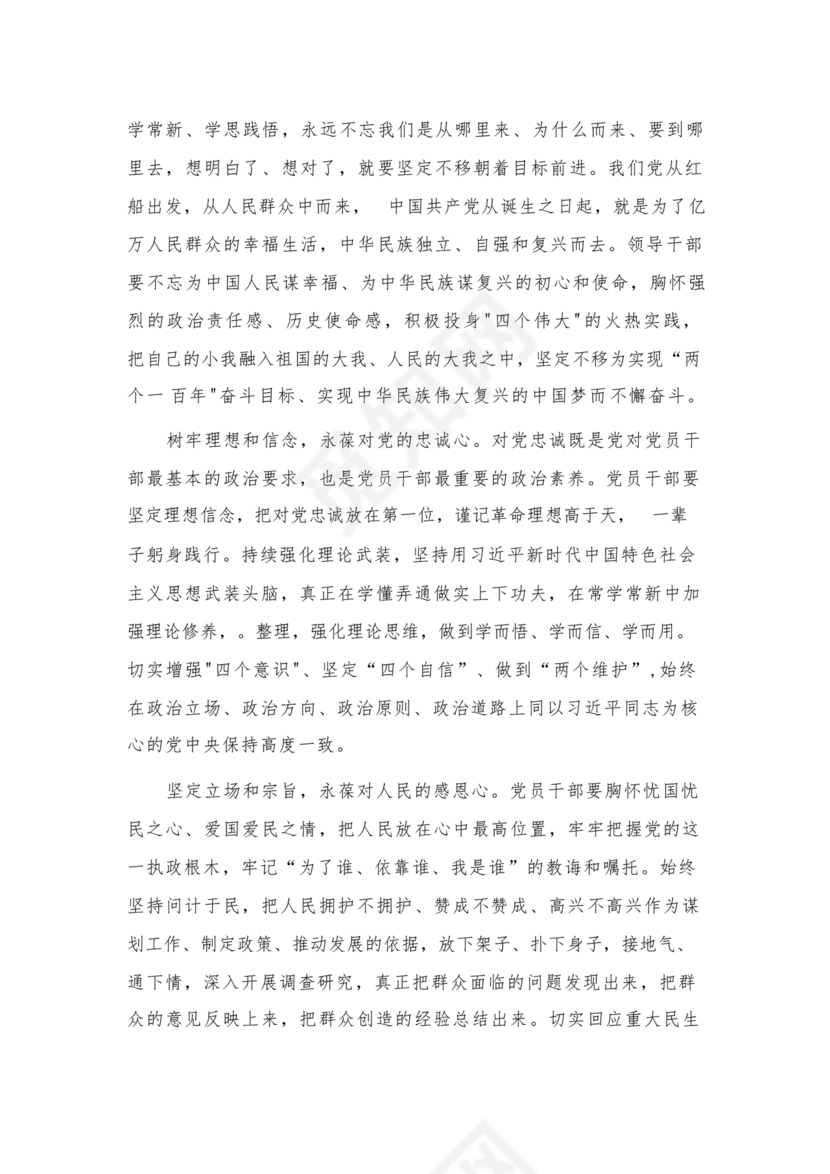 党性教育研讨发言材料