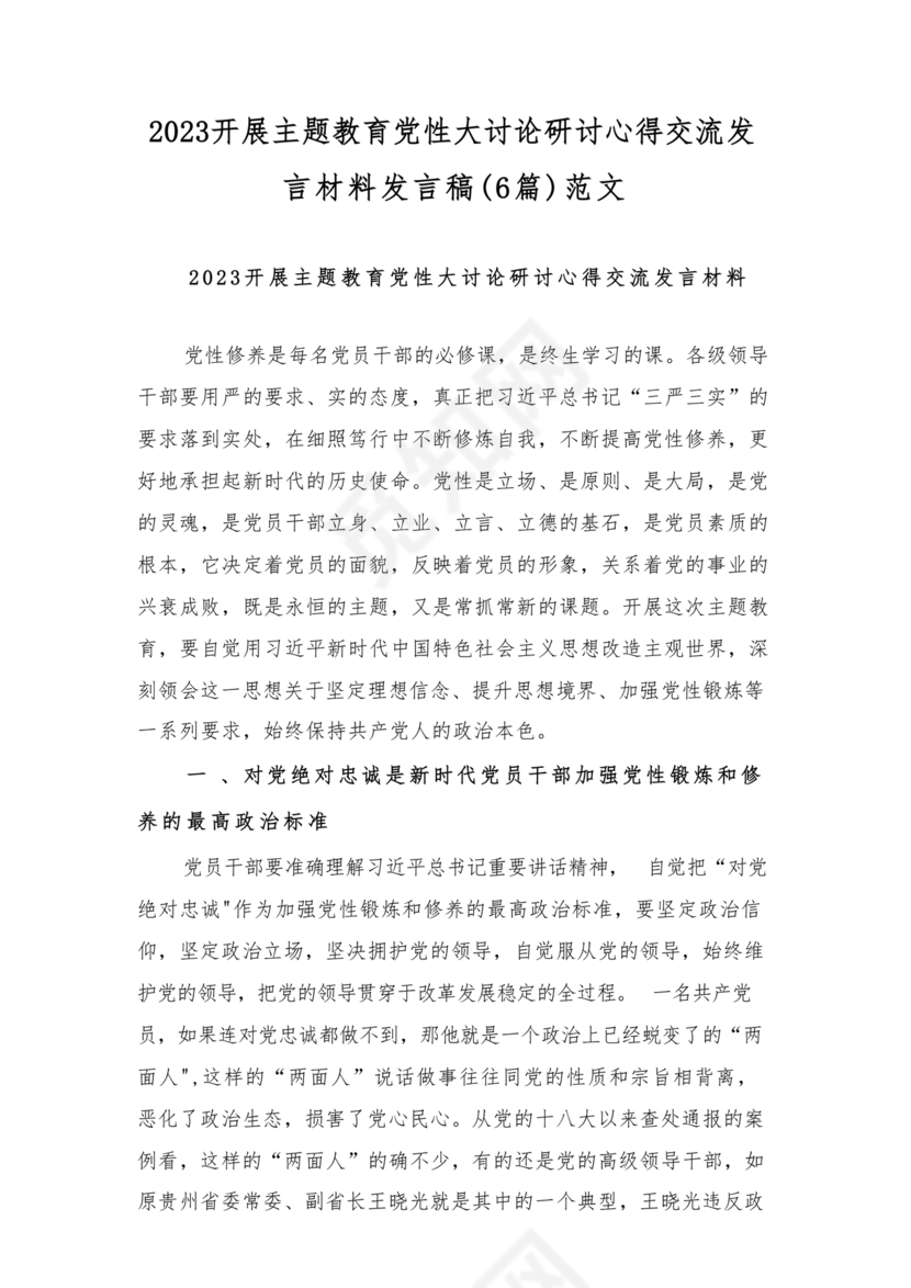 党性教育研讨发言材料