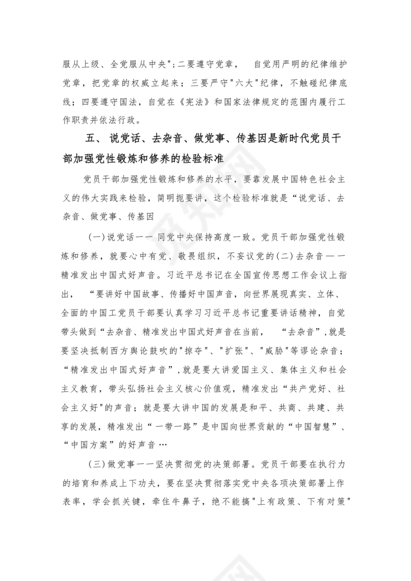 党性教育研讨发言材料