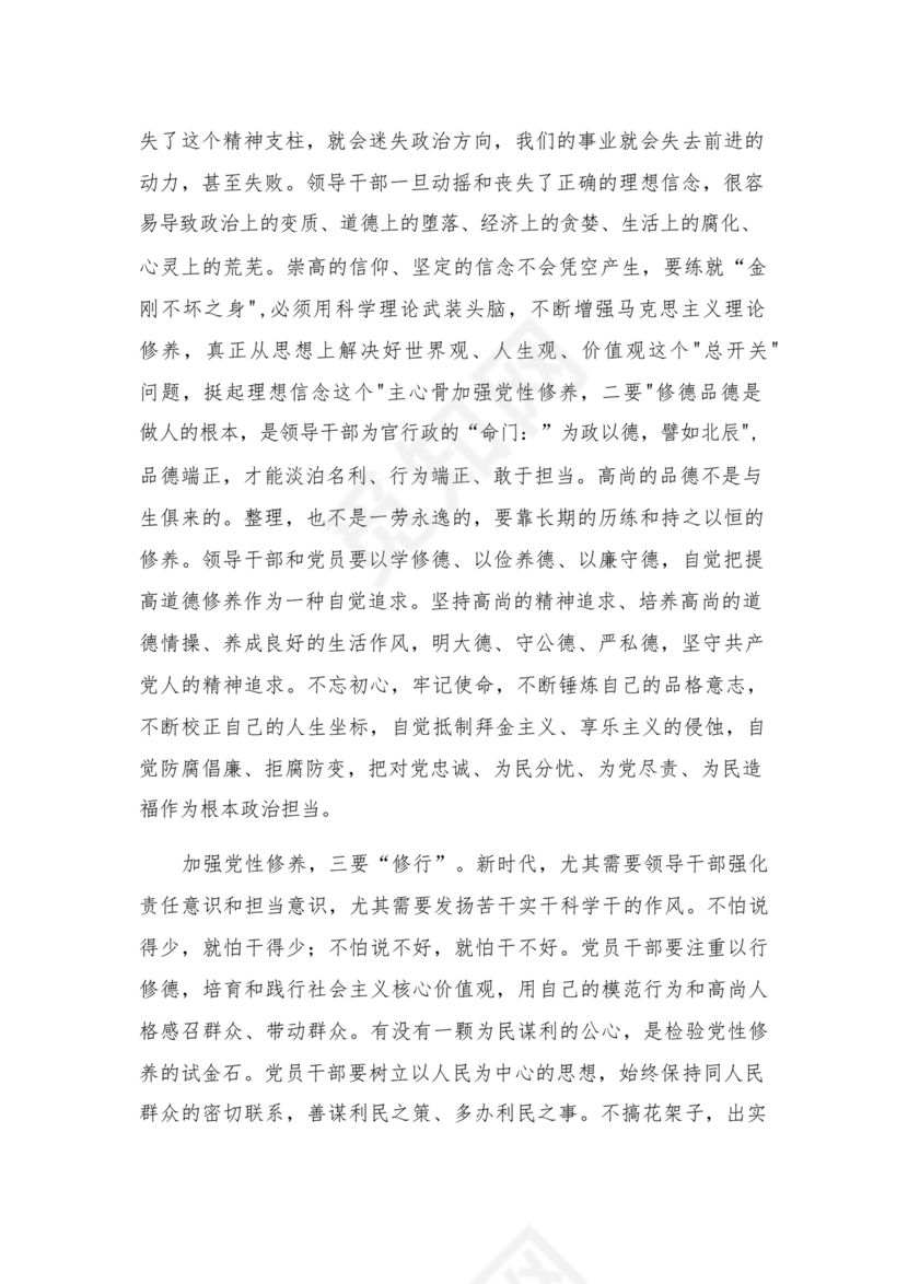 党性教育研讨发言材料