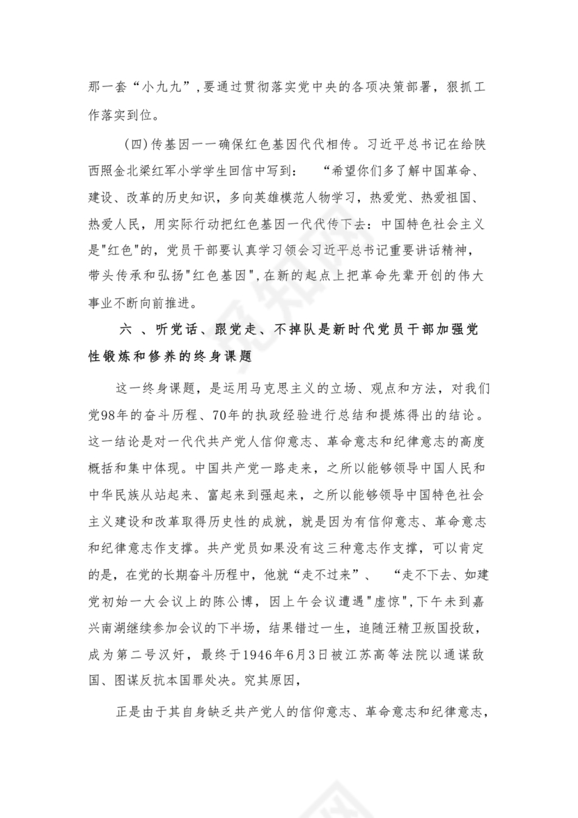 党性教育研讨发言材料