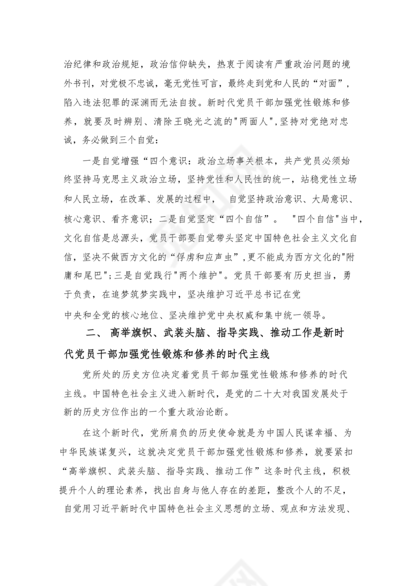 党性教育研讨发言材料