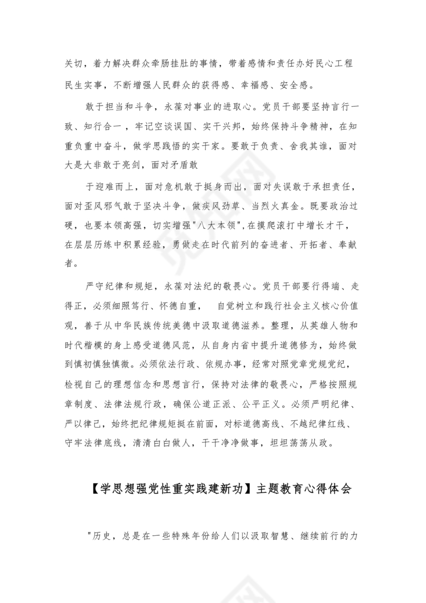 党性教育研讨发言材料