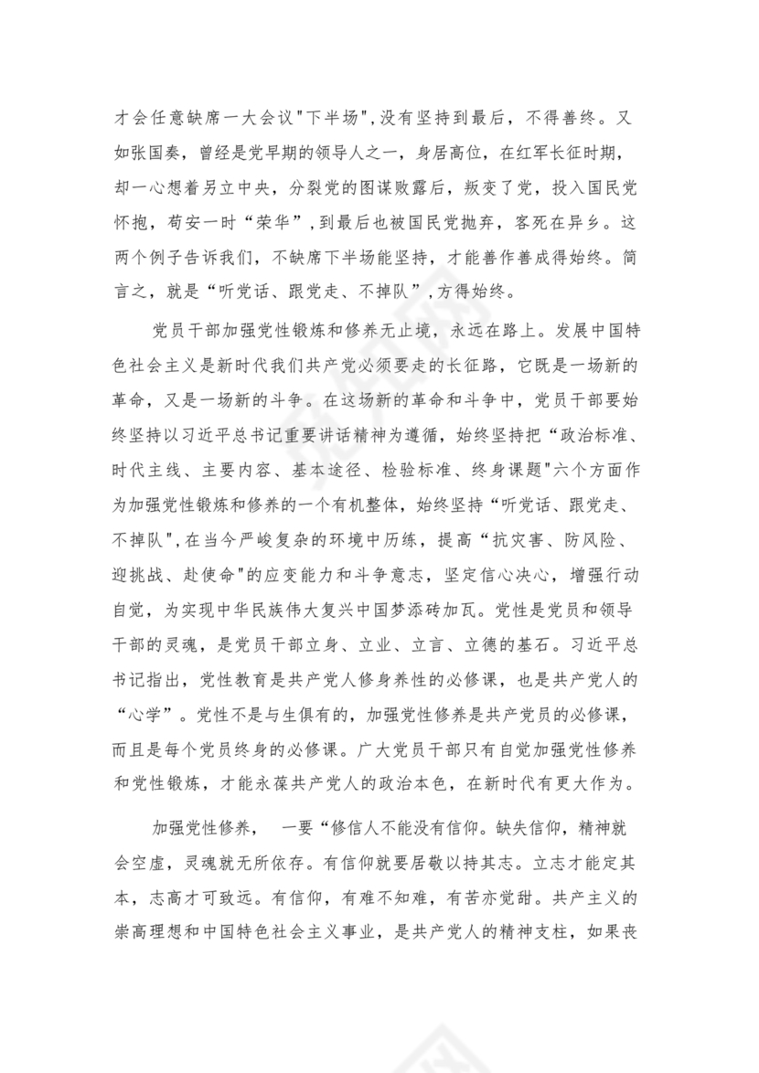 党性教育研讨发言材料