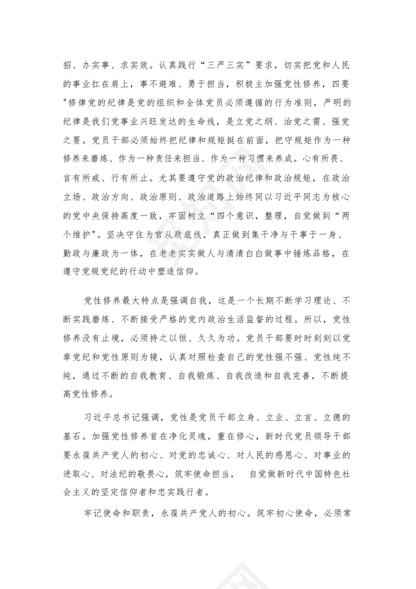 党性教育研讨发言材料