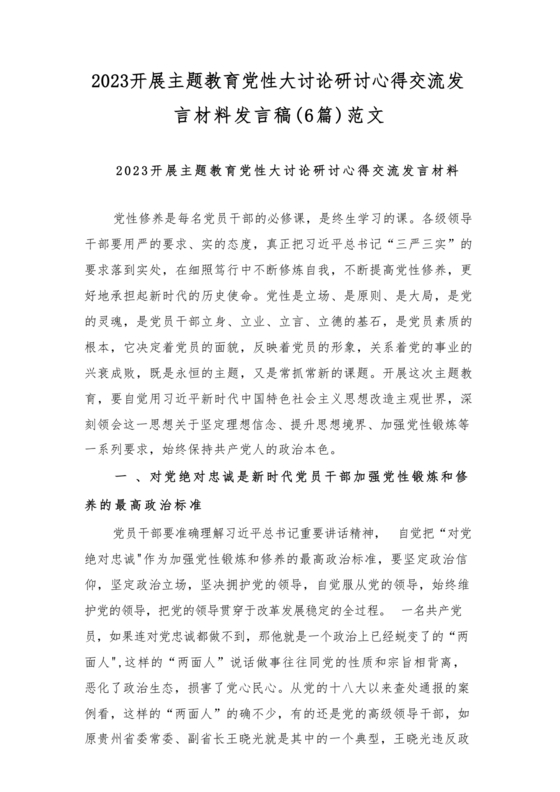 党性教育研讨发言材料