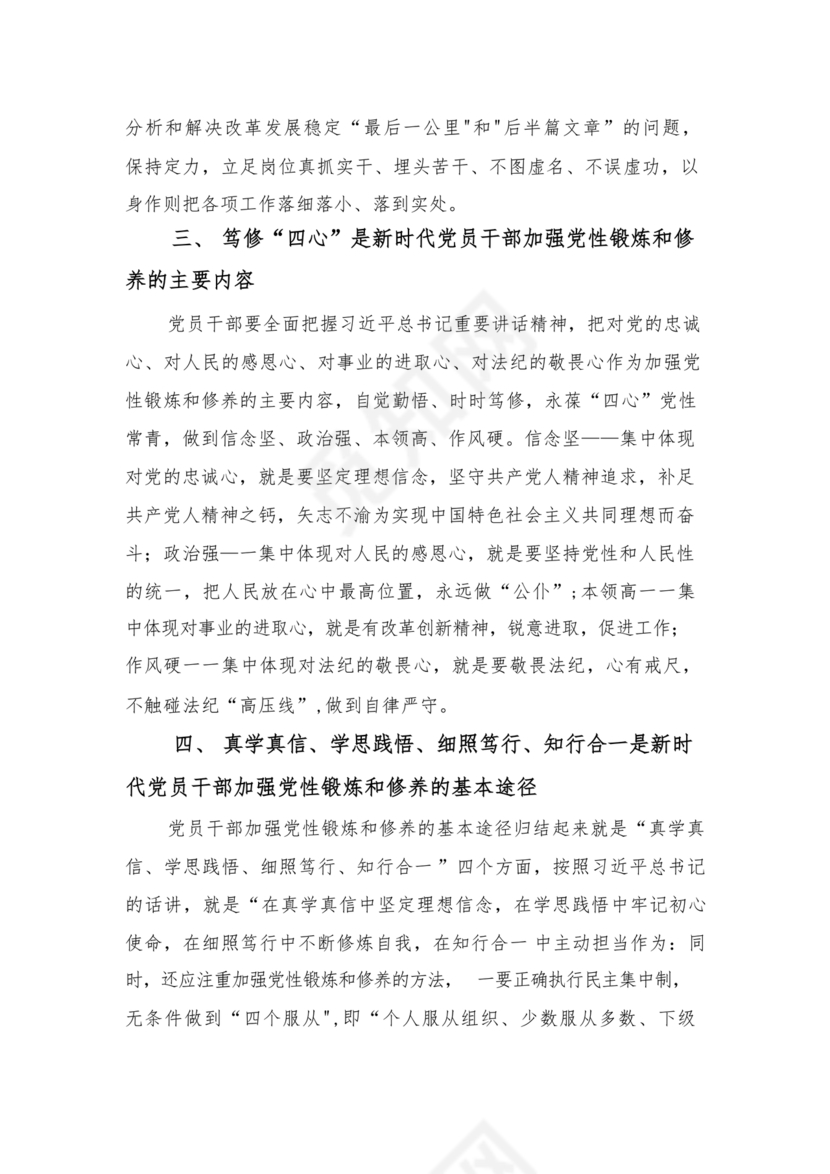 党性教育研讨发言材料