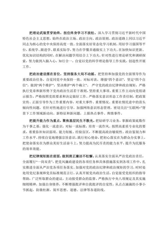 机关干部现实表现材料