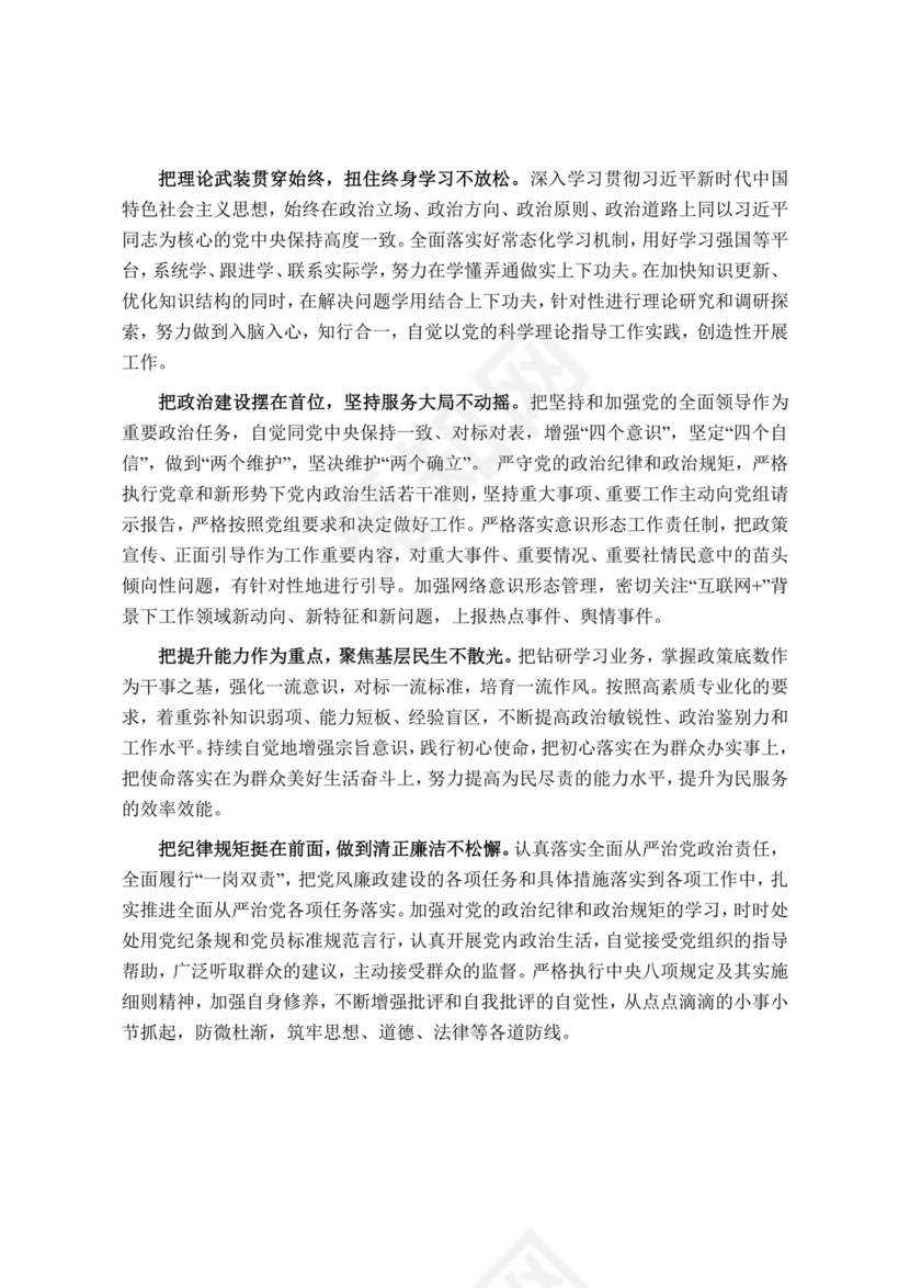 机关干部现实表现材料