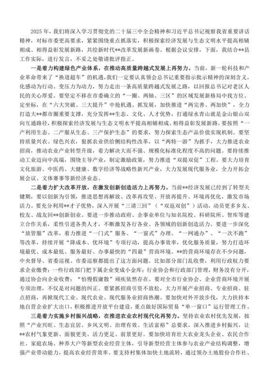 县委务虚会县级领导发言材料