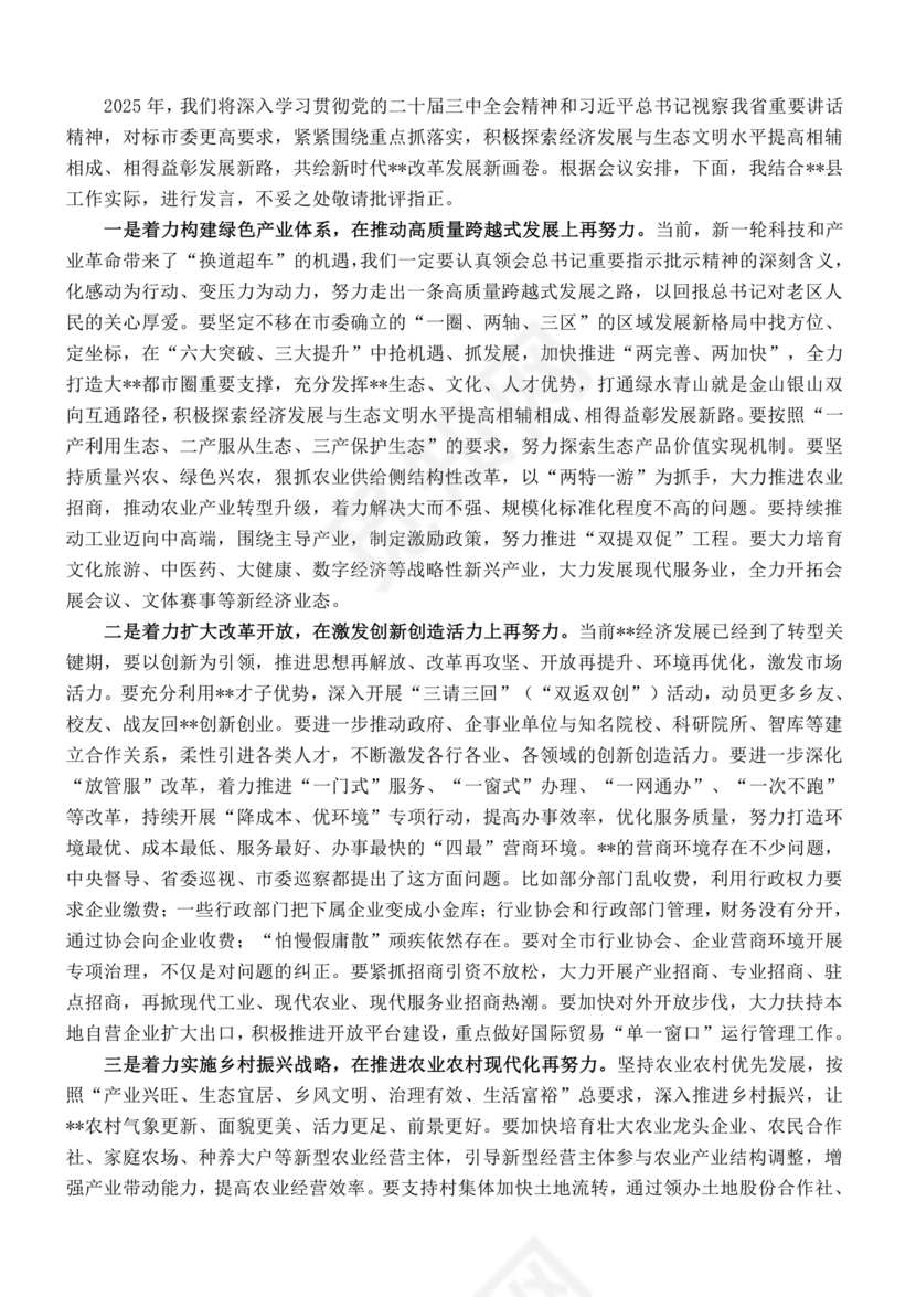 县委务虚会县级领导发言材料