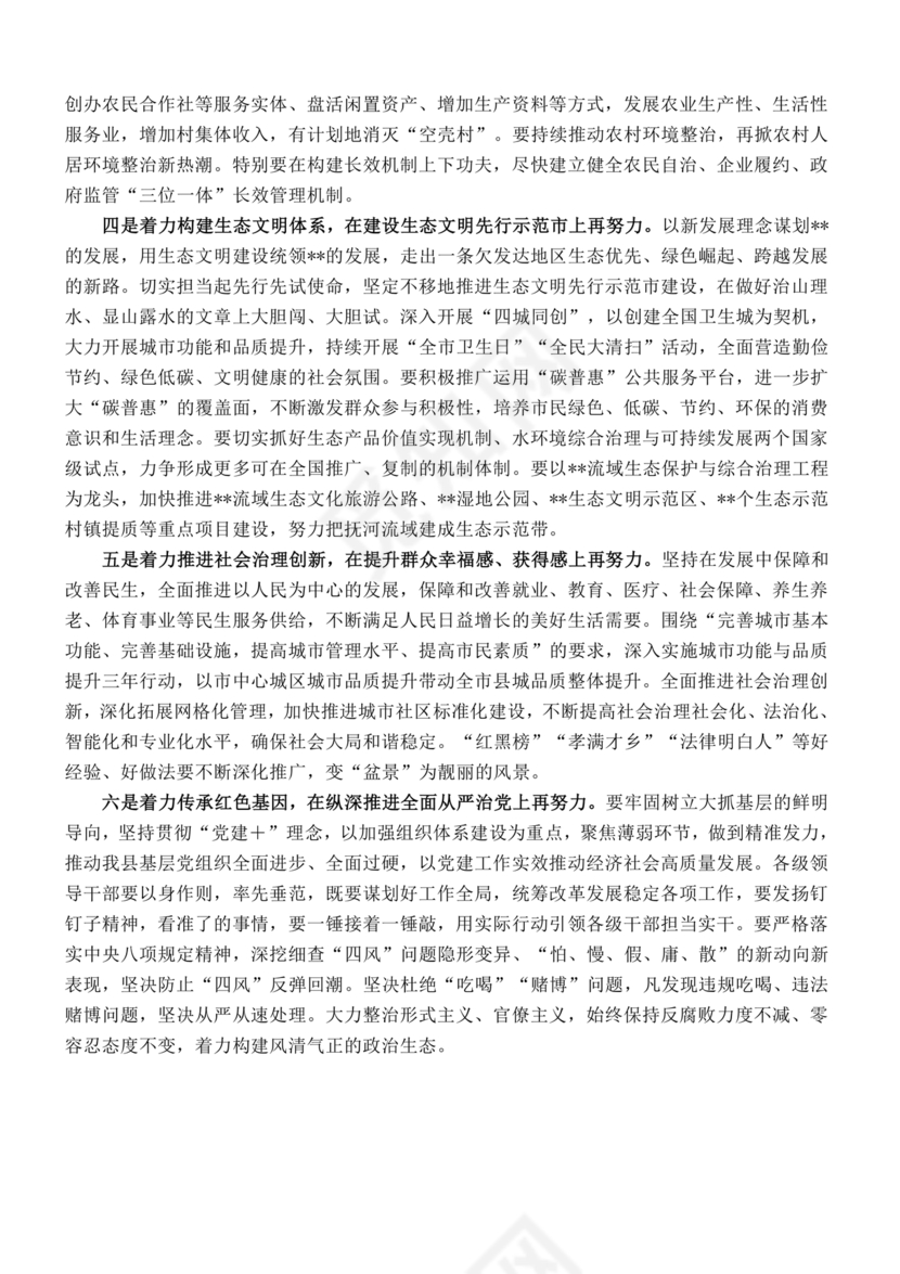 县委务虚会县级领导发言材料