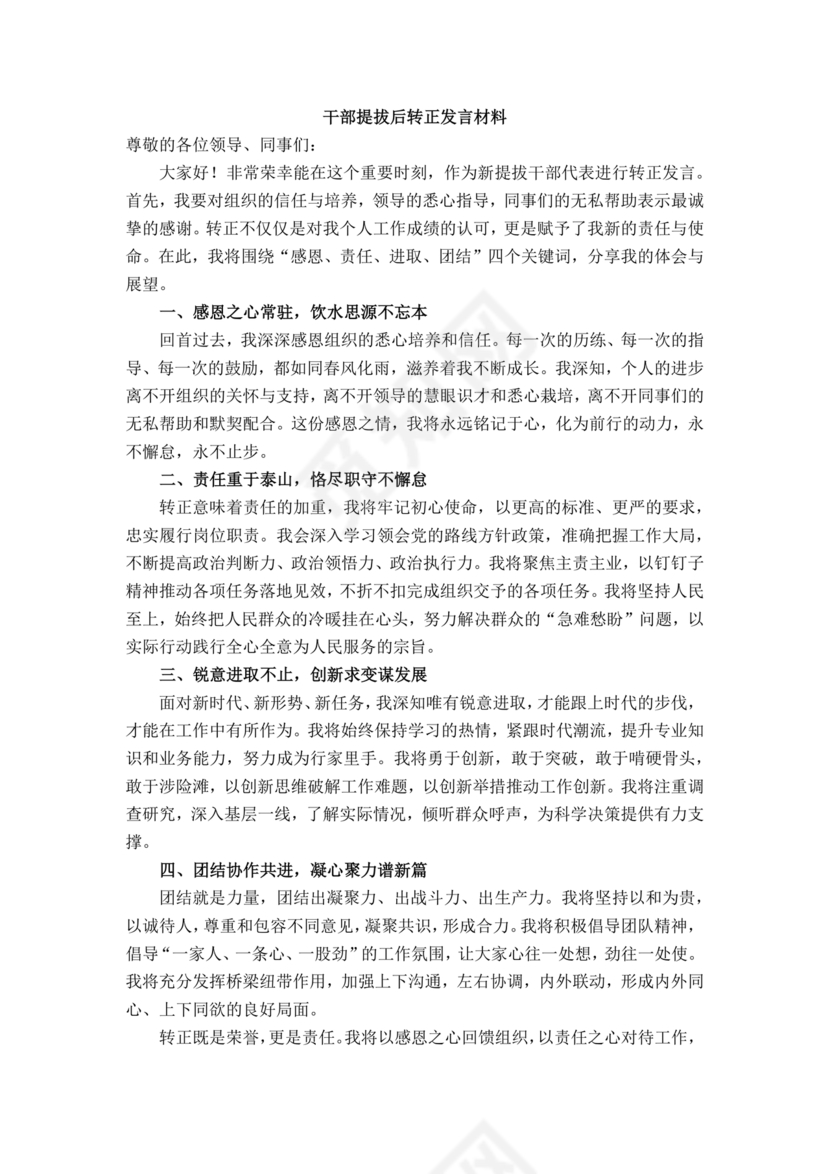 干部转正现实表现材料