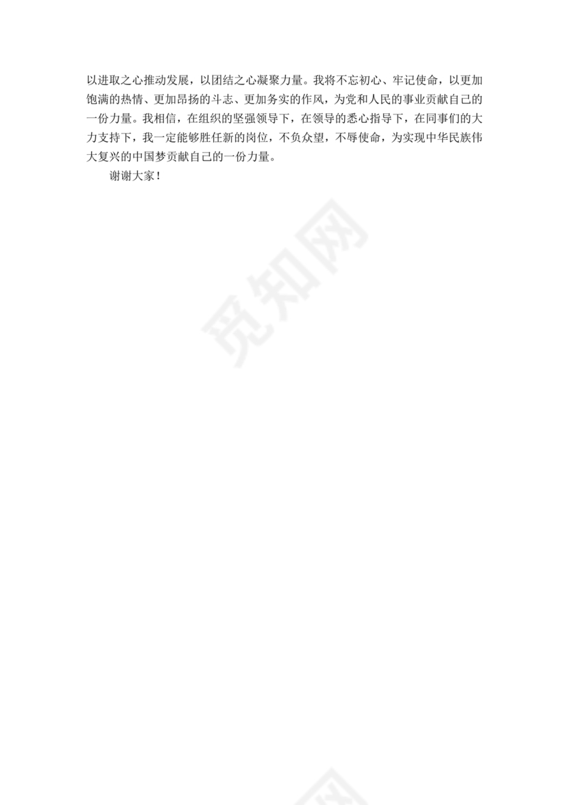 干部转正现实表现材料