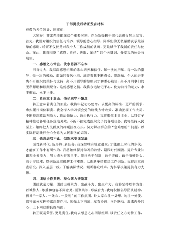 干部转正现实表现材料