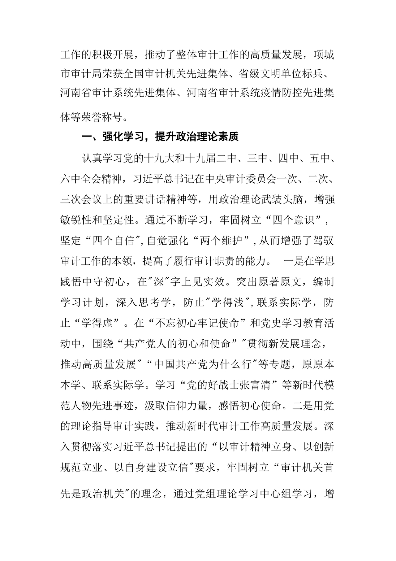 科级干部考察材料