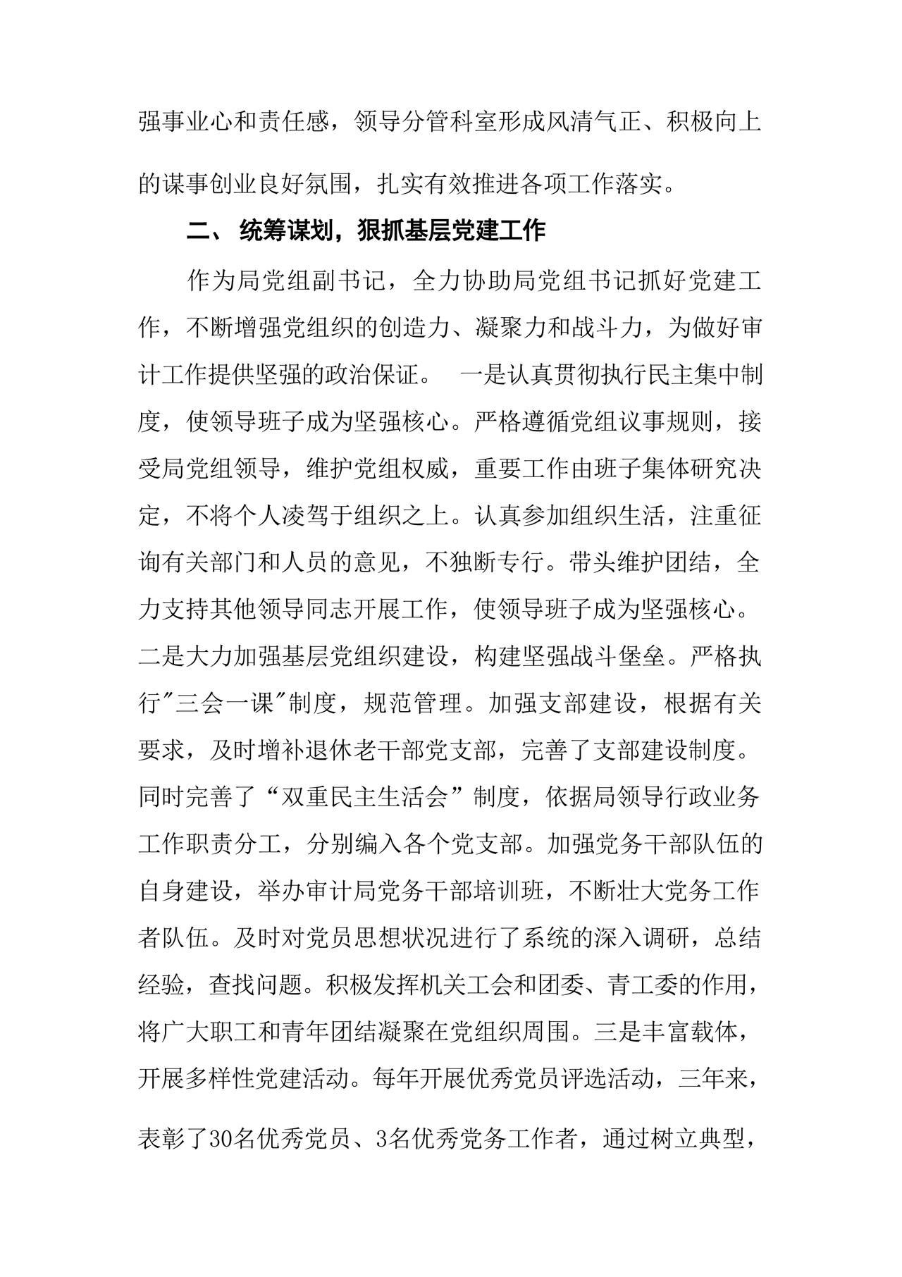 科级干部考察材料