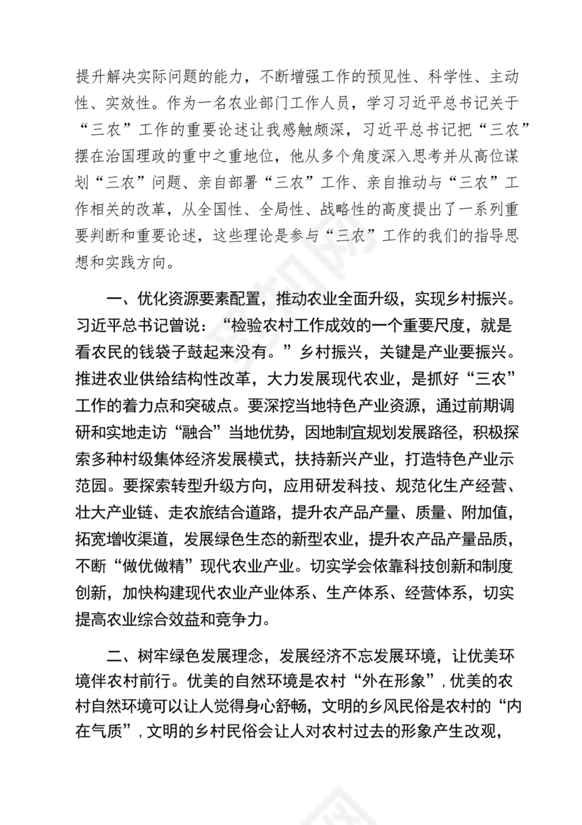 关于三农工作研讨发言材料