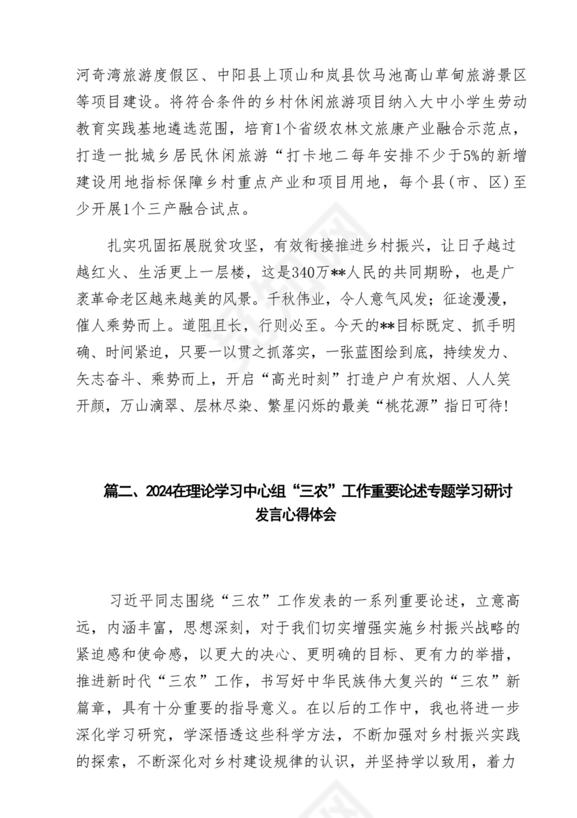 关于三农工作研讨发言材料